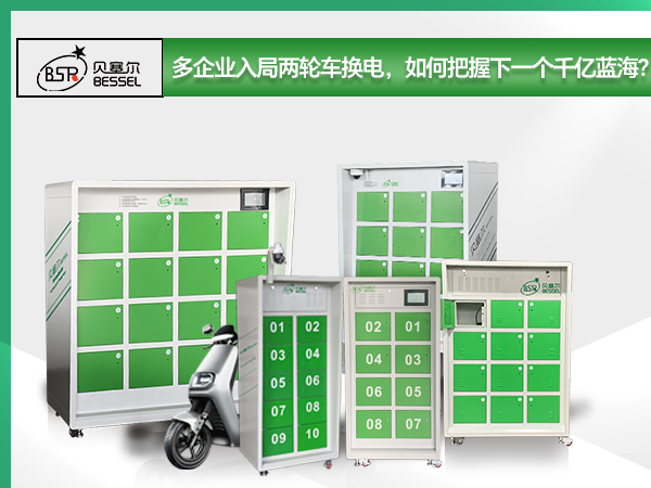 多企業(yè)入局兩輪車換電，如何把握下一個(gè)千億藍(lán)海？