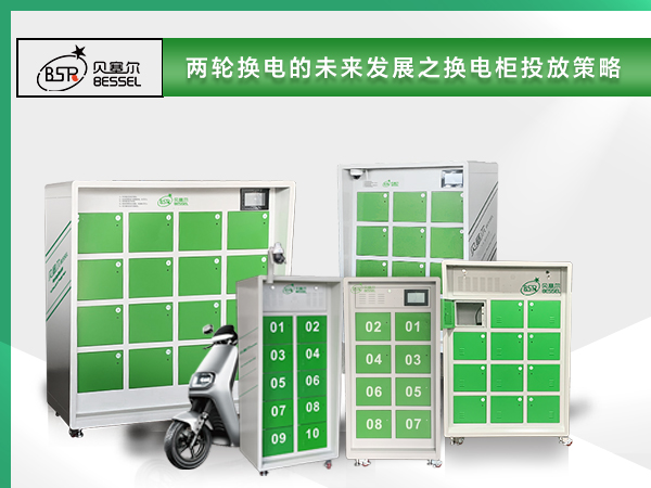 ?兩輪換電的未來發(fā)展，換電柜投放策略成為關(guān)鍵一環(huán)