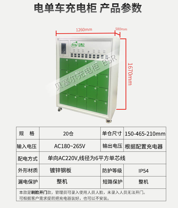 20倉(cāng)充電柜刷臉款-3.jpg