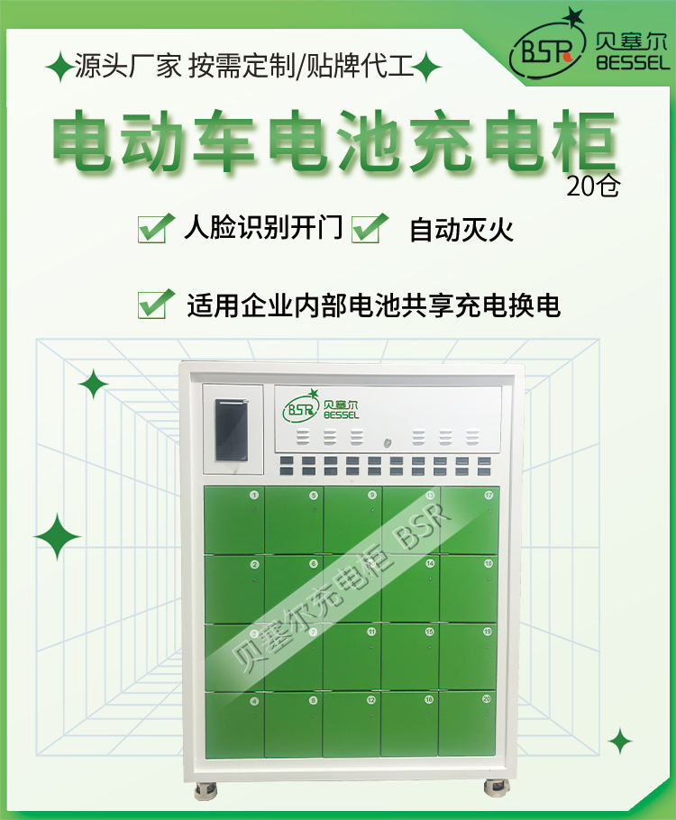 20倉(cāng)充電柜刷臉款-1首屏.jpg