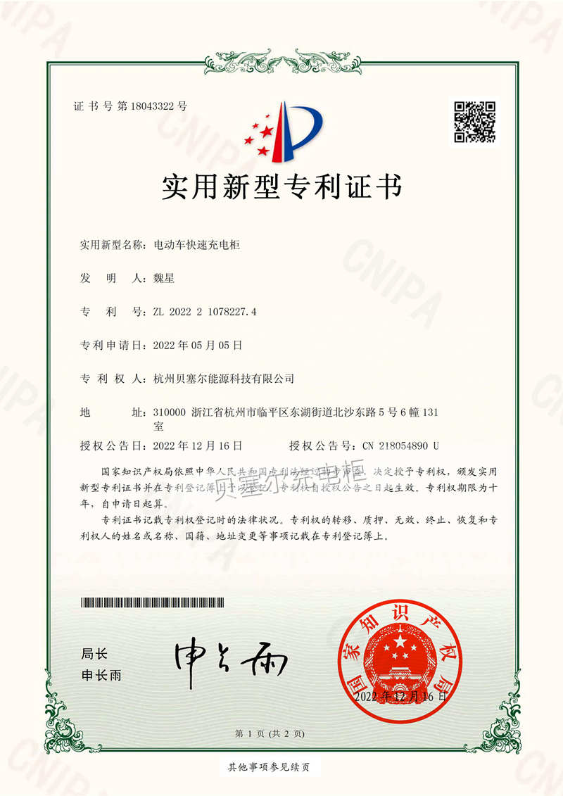 實(shí)用新型專利:電動車快速充電柜