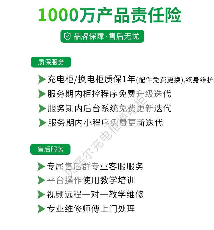 貝塞爾換電柜詳情頁240827-xxx-9產(chǎn)品責任險+質保.jpg