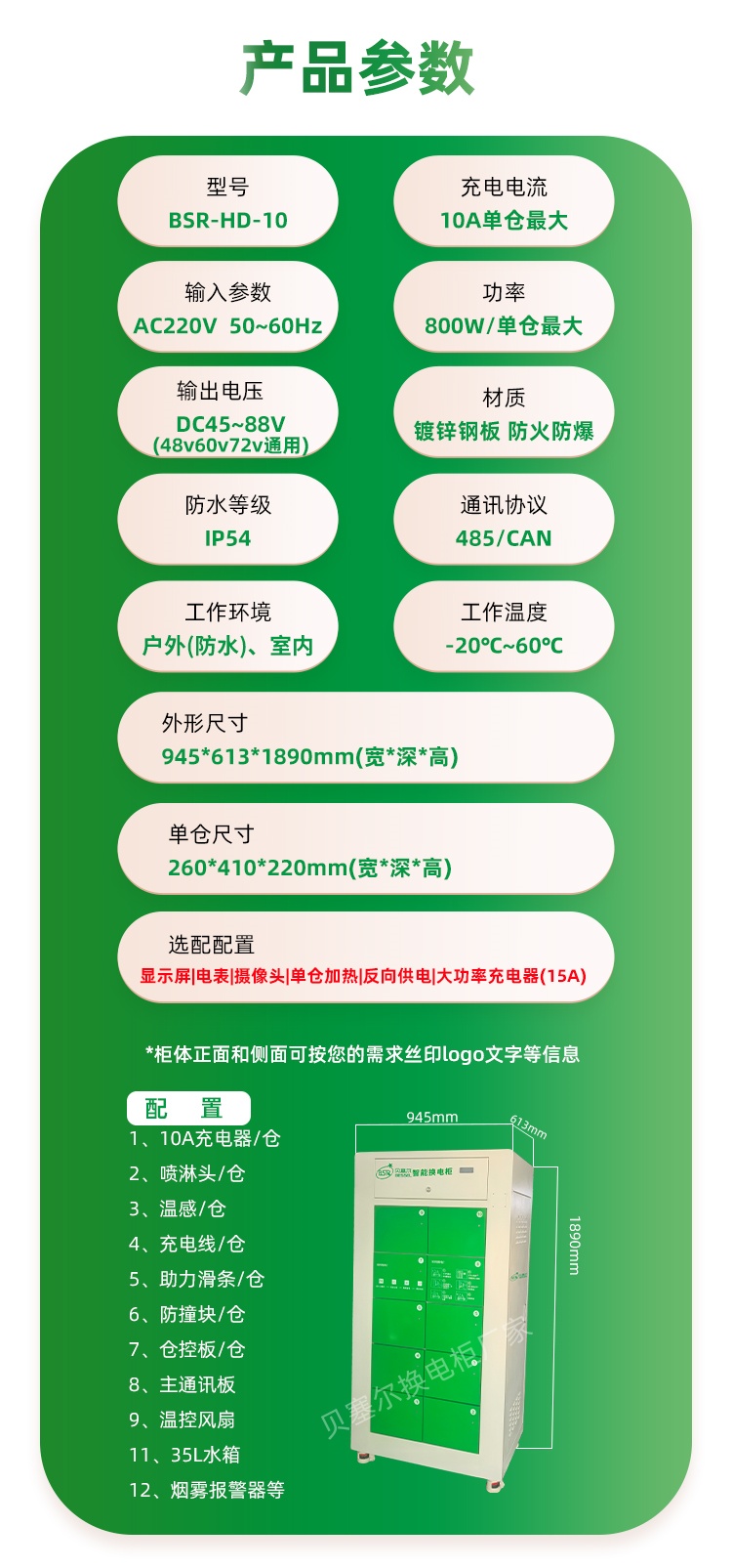 貝塞爾換電柜-10sxf2025-250219-10產(chǎn)品參數(shù)10倉(cāng).jpg