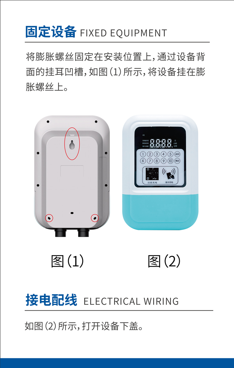 十路充電設(shè)備說(shuō)明書_01.jpg